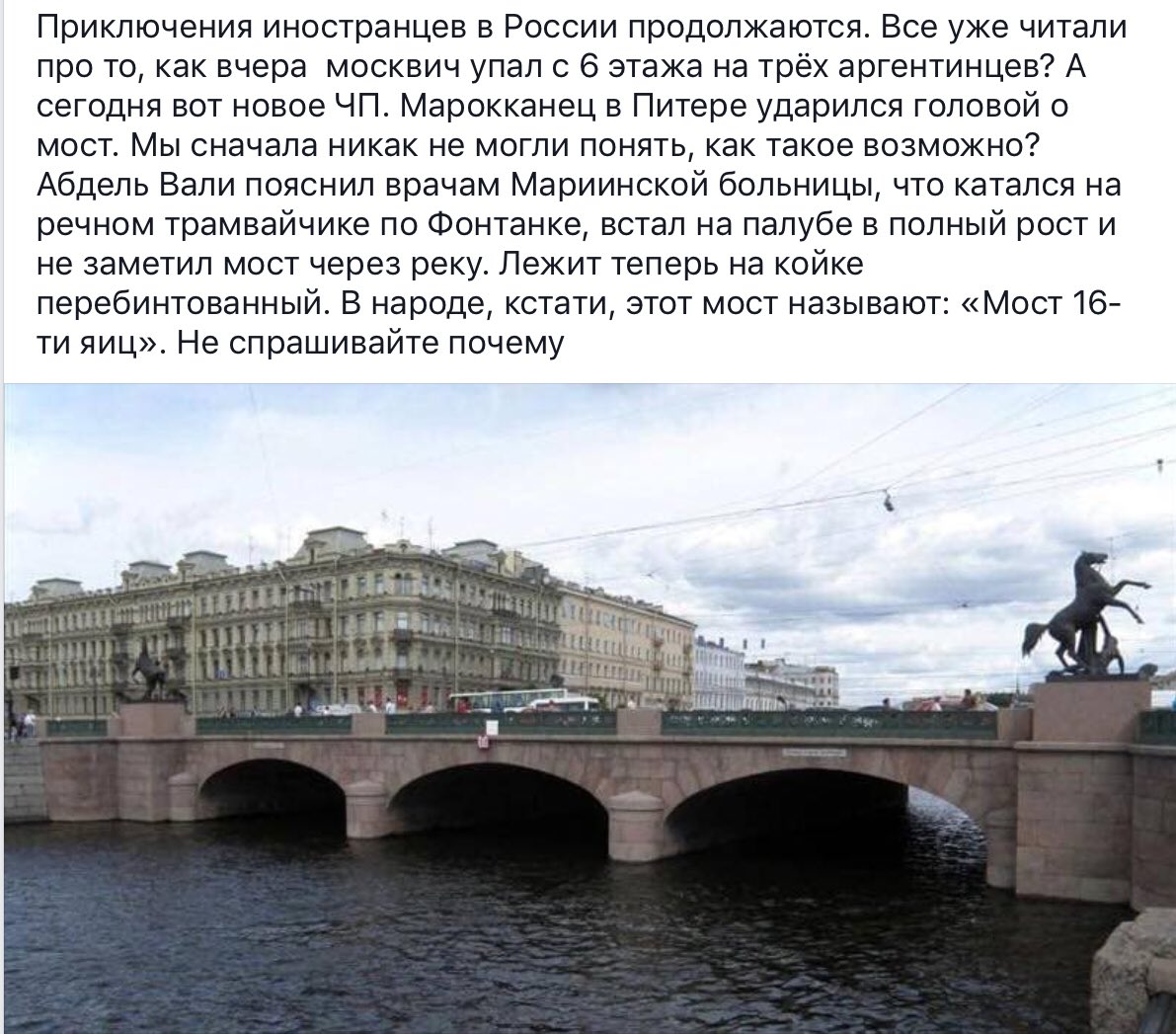 аничков мост лицо на яйце коня