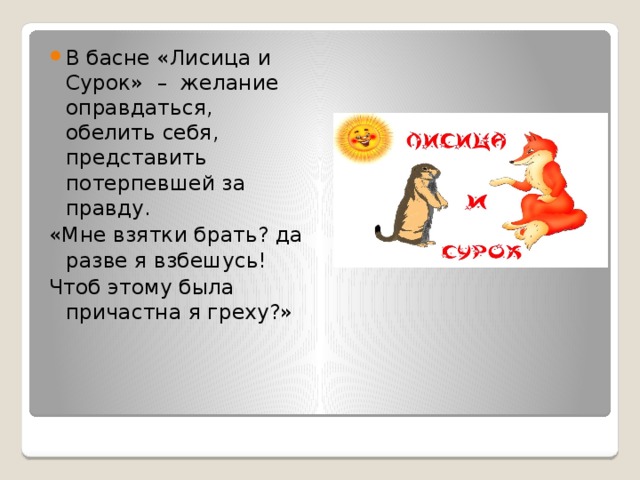 Басни лермонтова. Крылов лисица и сурок. Крылов басни лисица и сурок. Лисица и сурок басня. Лисица и сурок басня Крылова.