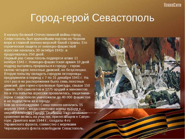 Город герой севастополь проект 6 класс