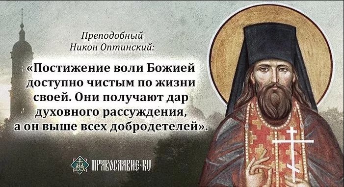 Без терпения нет. Преподобный Никон Оптинский высказывания. Святые о воле Божией. Святые отцы о рассуждении. Святые отцы о воле Божией.