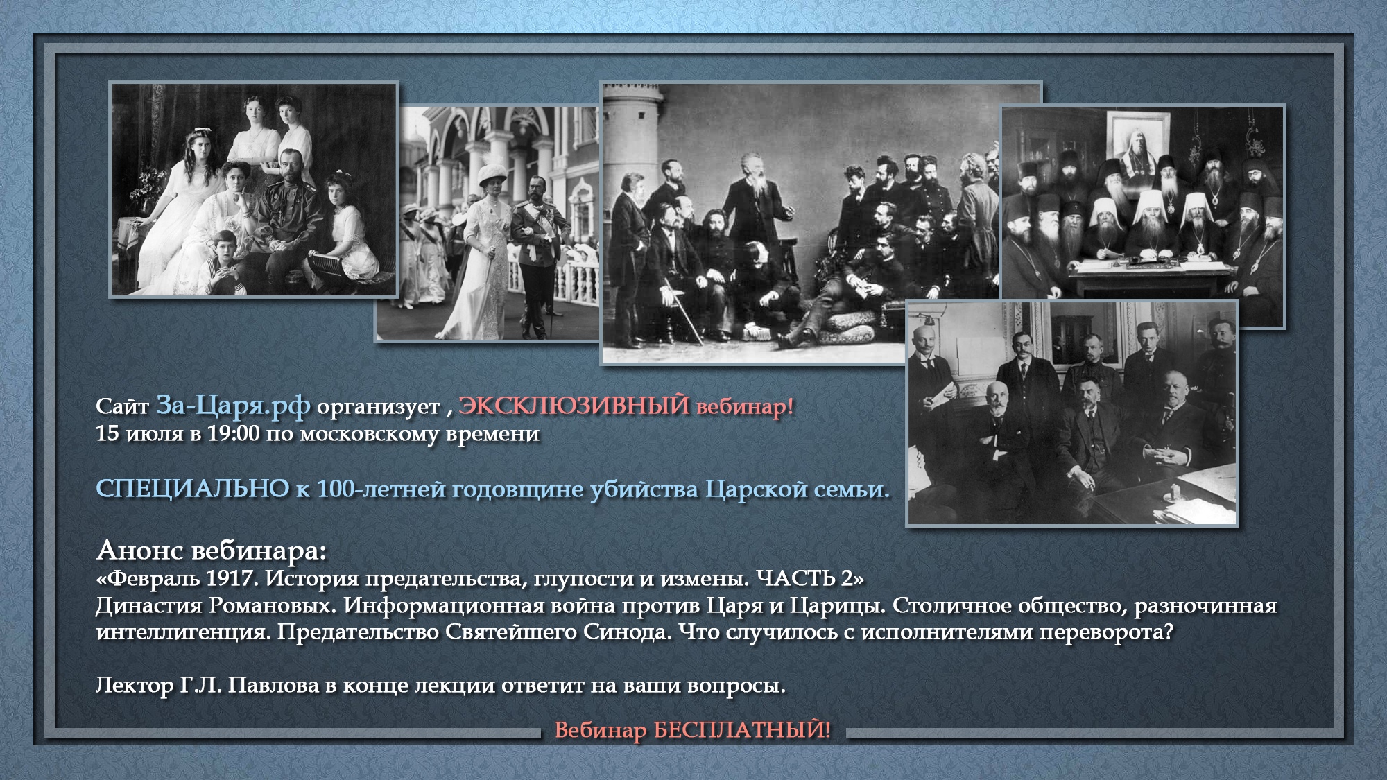 Сайт царя. 100 Лет убиения царской семьи. 15 Июля Царская семья. Уничтожение рода Романовых. Разночинная интеллигенция.