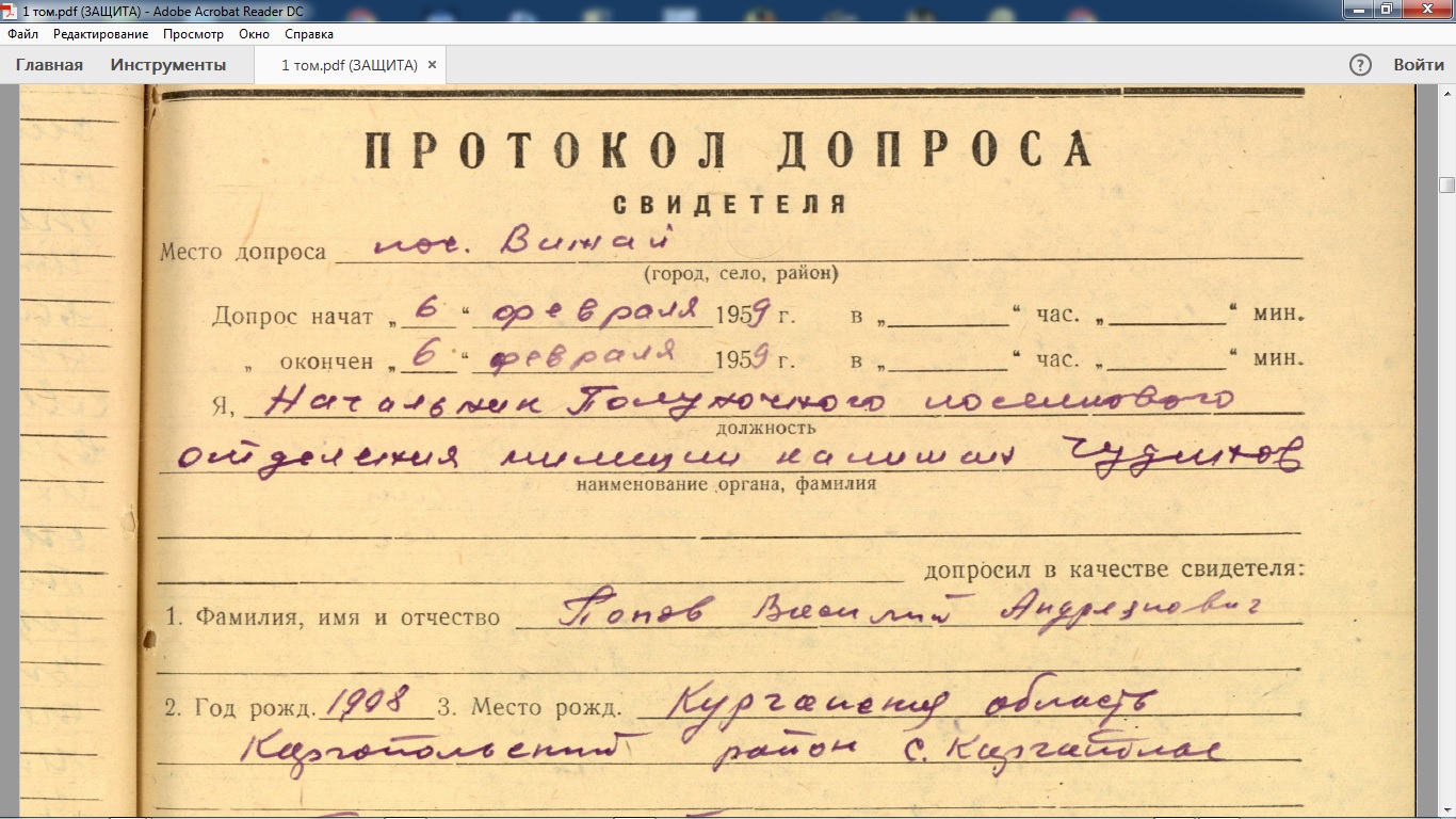 Протокол ссср. Уголовное дело документ. Старый документ уголовное дело. Архивные документы. Документы по делу.