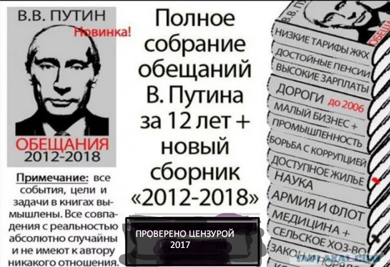 Обещания путина картинки