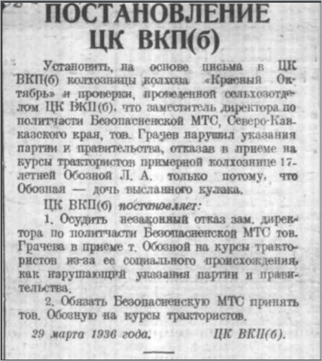 Постановление рф 1931. Постановление центрального комитета ВКП Б. Постановление ЦК ВКП(Б) «О работе по перестройке быта». Постановление о темпе коллективизации и мерах. Постановление о темпах коллективизации.