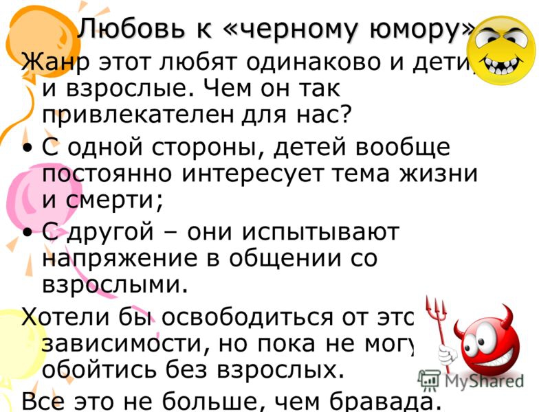 Черные анекдоты. Чёрный юмор анекдоты. Черные шутки анекдоты. Смешные анекдоты черный юмор. Чёрные анекдоты самые смешные.