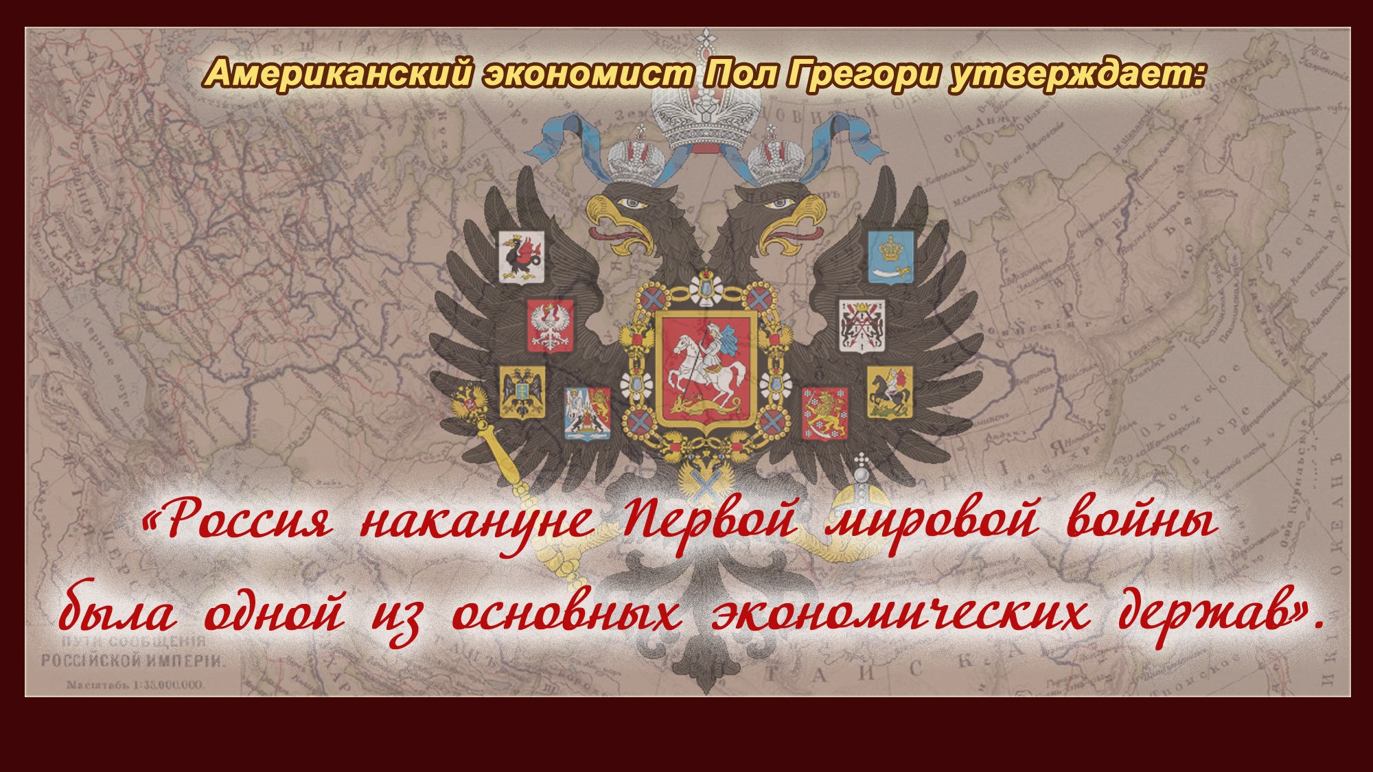 Российская империя факты. Священная Российская Империя. Российская Империя обои.