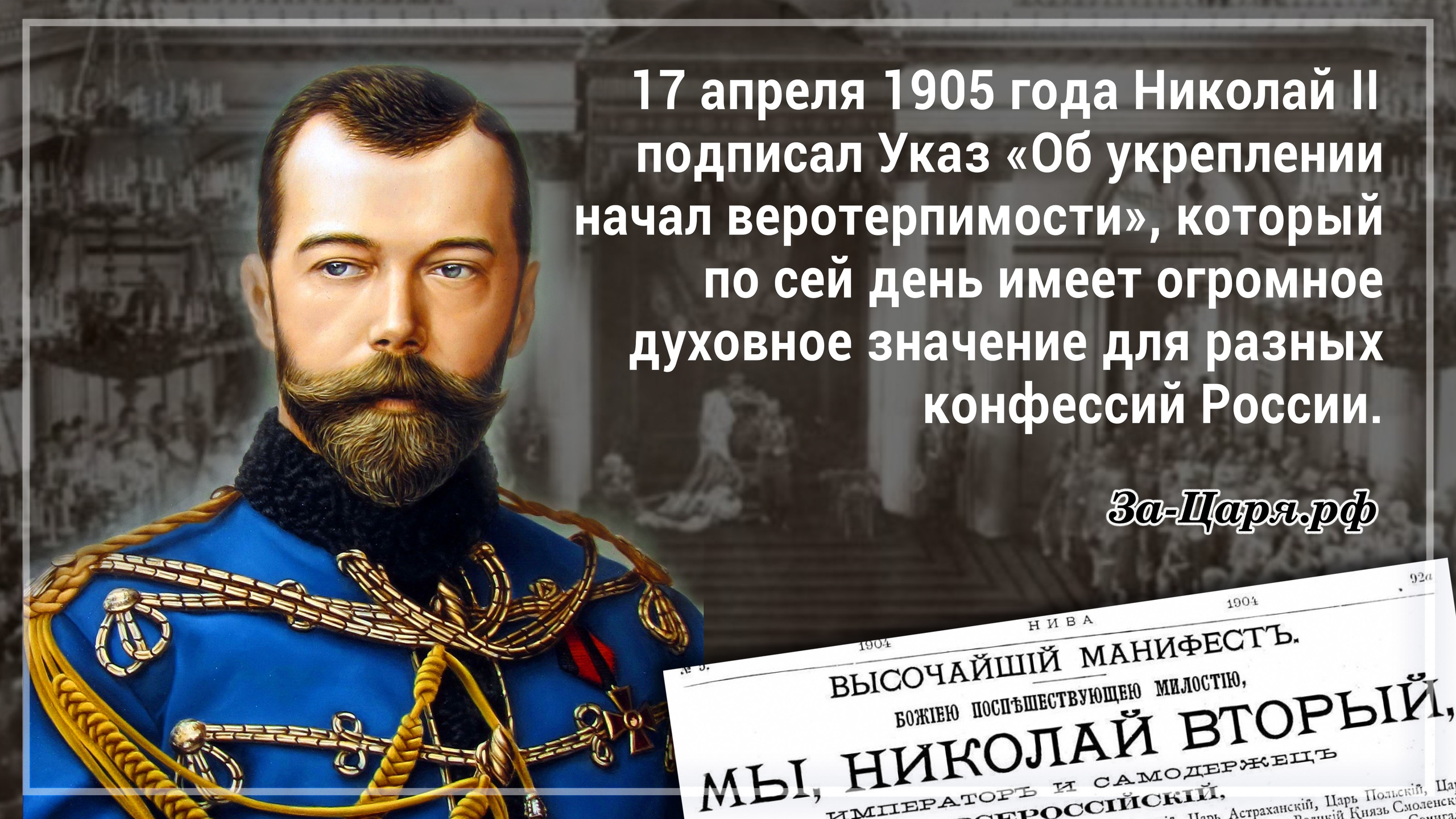 Николай II подписал манифесты 1905