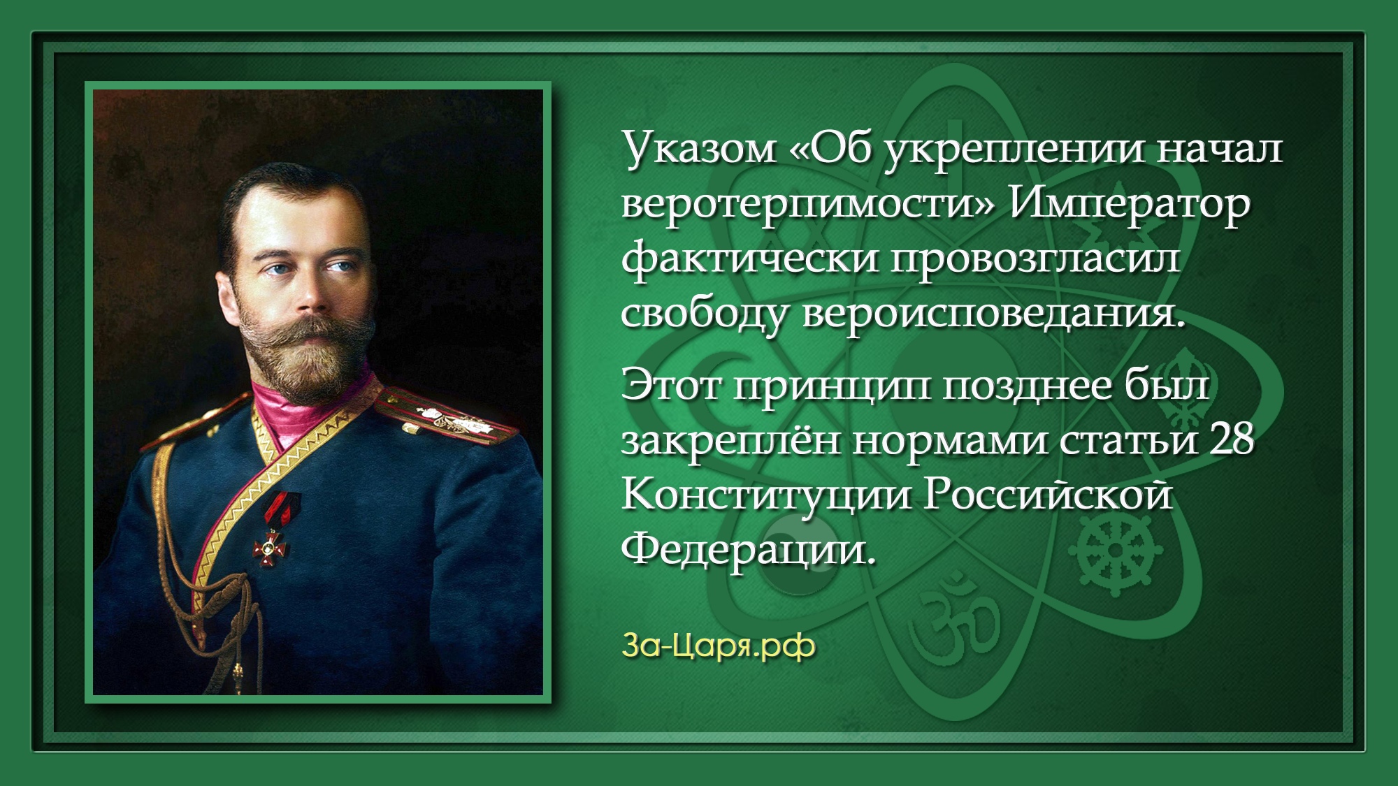 Указ Николай II
