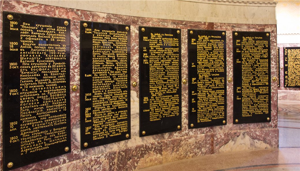 Списки погибшего экипажа. Стена с именами погибших. Мемориальные плиты с именами погибших.