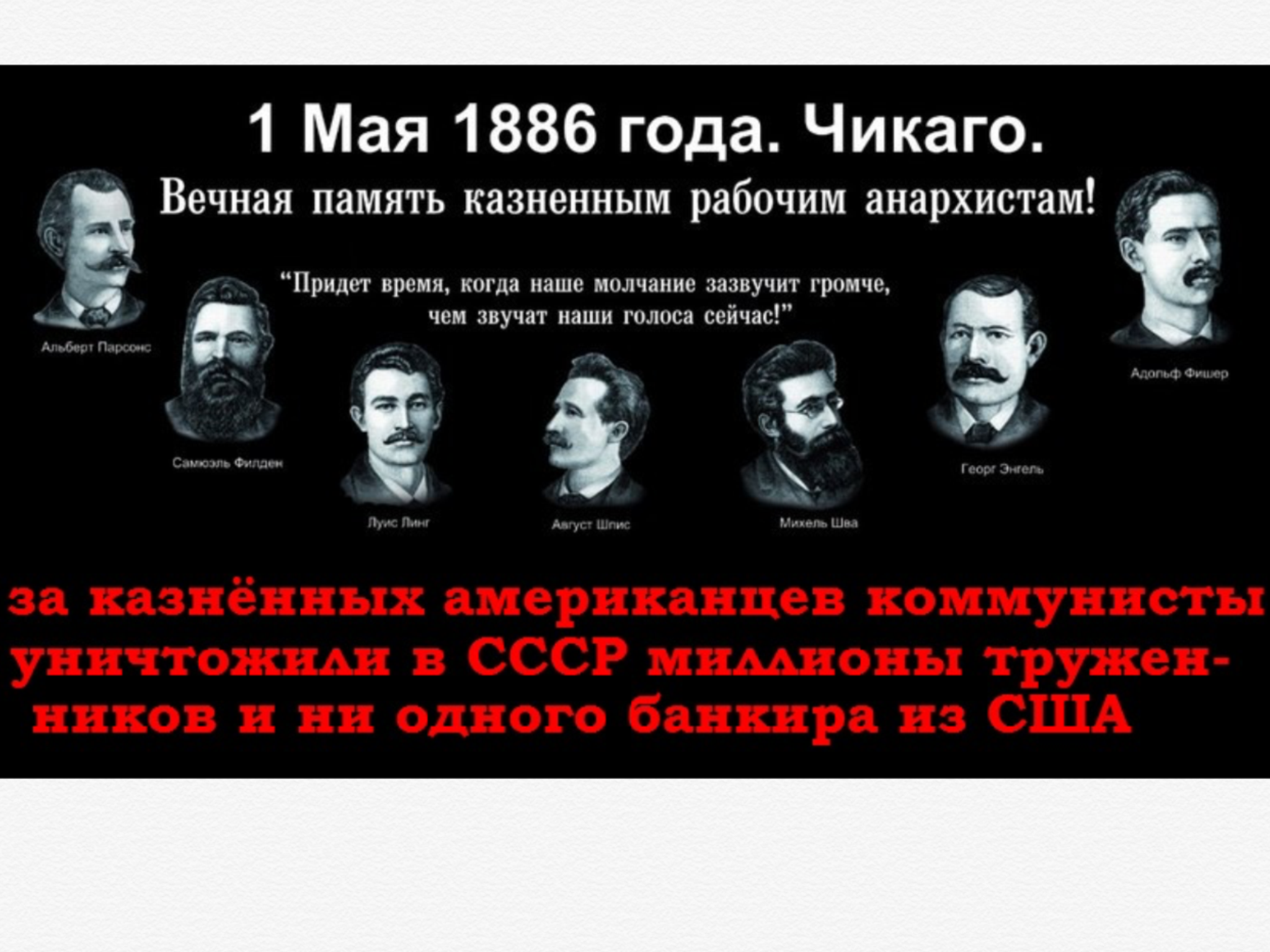 Годы подробно. Чикаго 1 мая 1886 года. 1 Мая анархисты Чикаго. 1 Мая день анархистов. Чикагские анархисты.