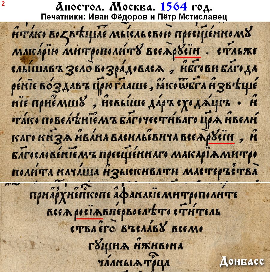 Апостол 1564 год