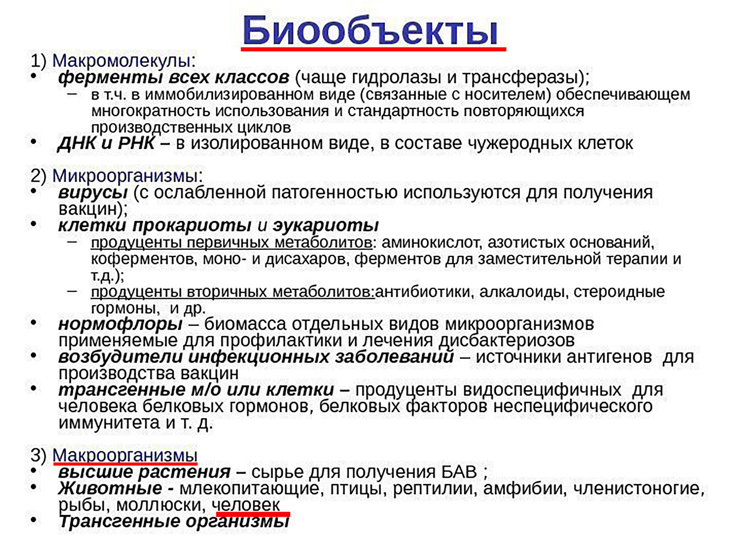 Утверждение стратегии. Приказ 311 от 07.08.2007. Биообъекты микроорганизмы. Приказ Минпромэнерго РФ от 07.08.2007 n 311. Приказ Минпромэнерго 311.