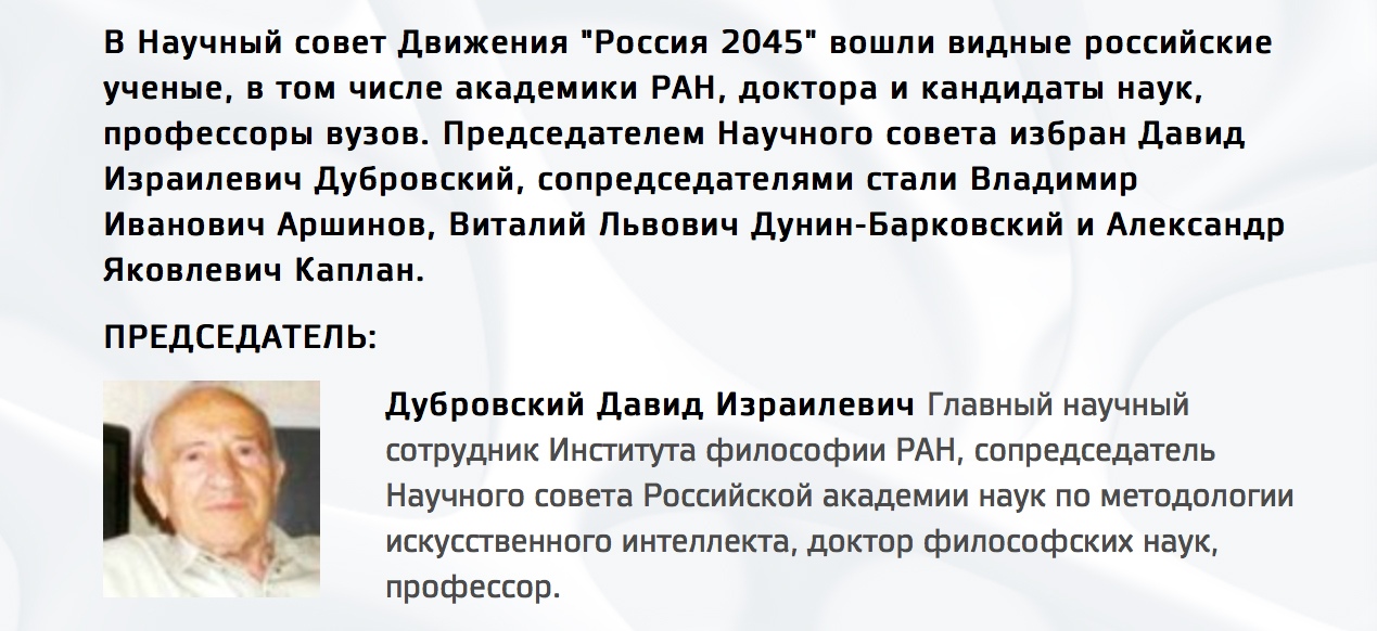 Россия 2045 проект трансгуманизм