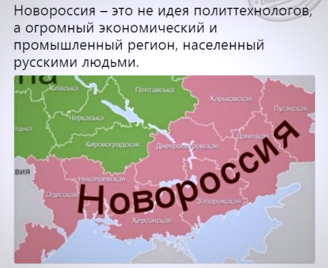 Новороссия это. Карта России с Новороссией. Украина Новороссия. Донбасс это Украина или Россия. Карта России с присоединенным Донбассом.