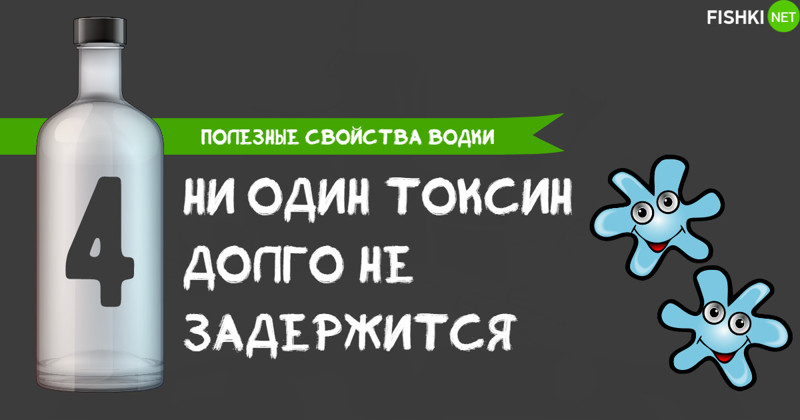 10 полезных свойств водки которые действительно работают