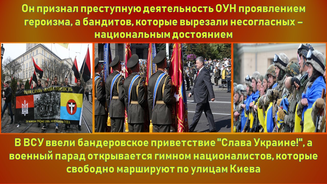 Слава России Приветствие. Бандеровское движение на Украине картинки для презентации.