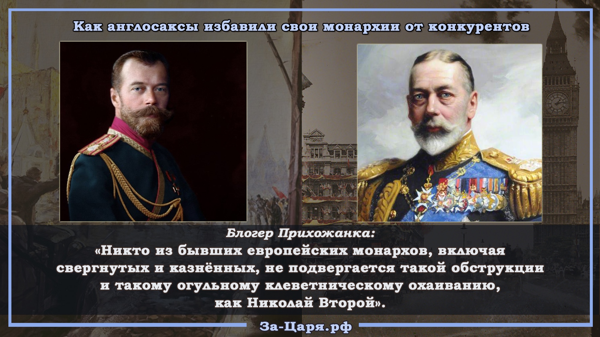 Монархия власть по наследству. Монархия. Свергнутые монархи. Николай 2 картина. Флаг Российской империи Николай 2.