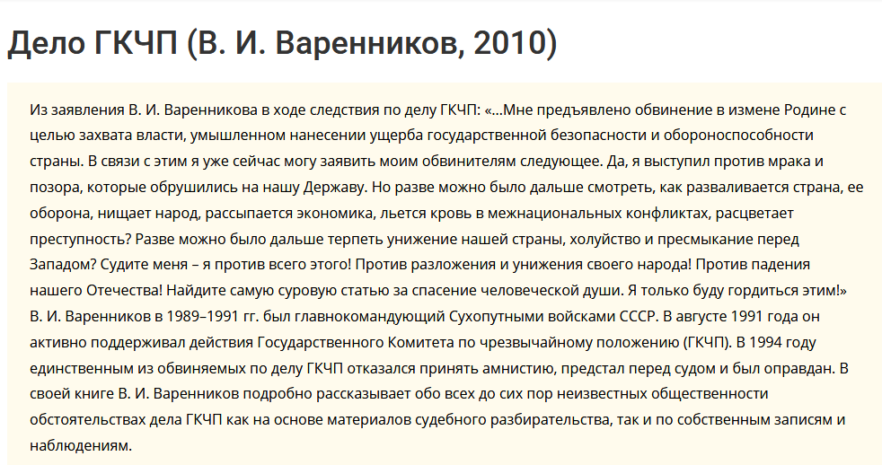 Постановления гкчп. В привкденном ниже отрывке из заявление ГКЧП 19пвгуста 1991. Заявление ГКЧП. ГКЧП суд. Амнистия обвиняемых по «делу ГКЧП» проведена….