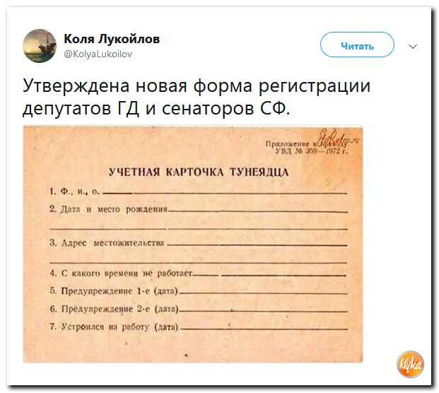 Карточка тунеядца