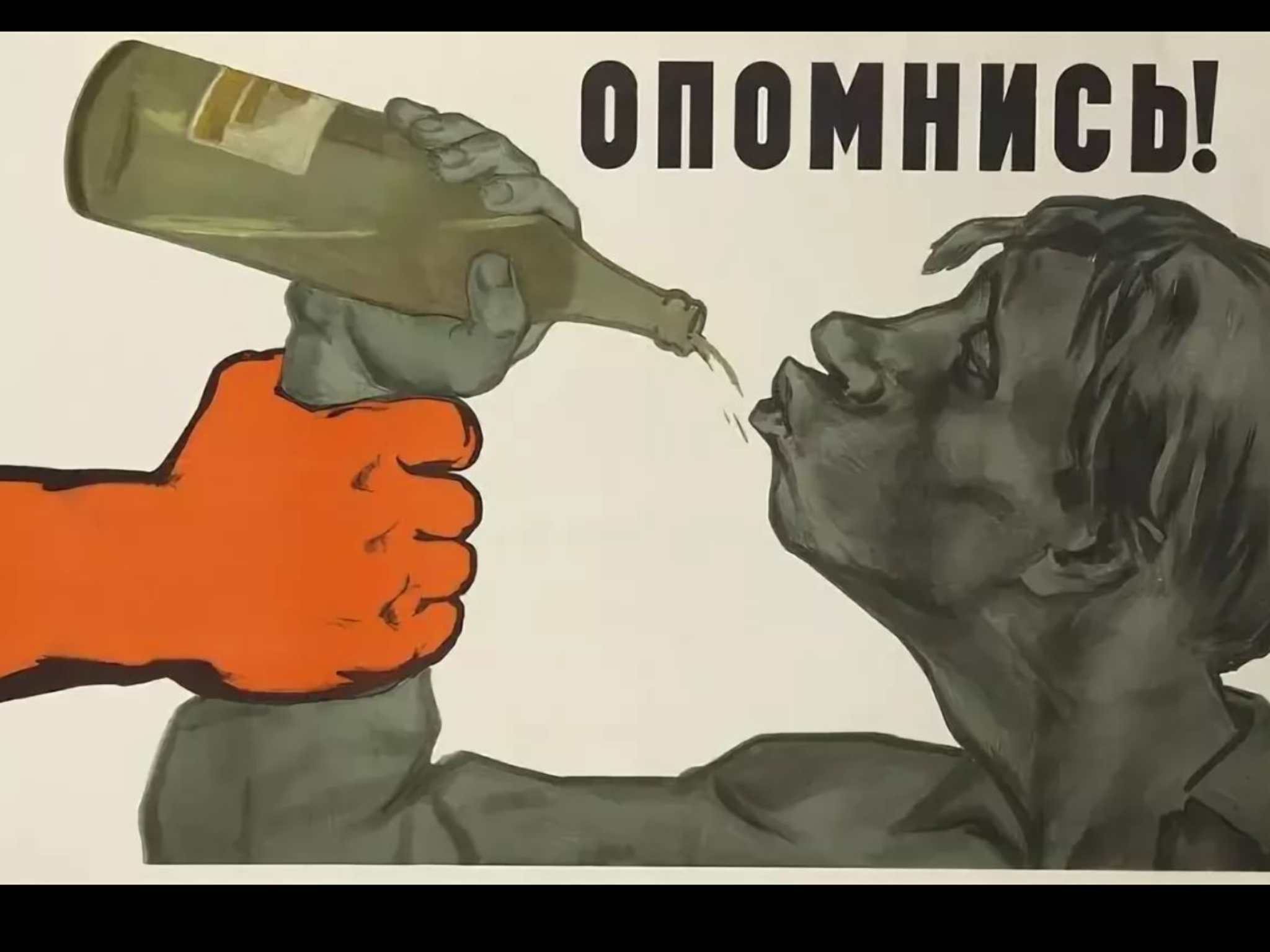 Отрыва нет. Плакаты Советский Союз пьянству бой. Плакат против алкоголизма. Плакаты про пьянство. Советские плакаты про алкоголизм.