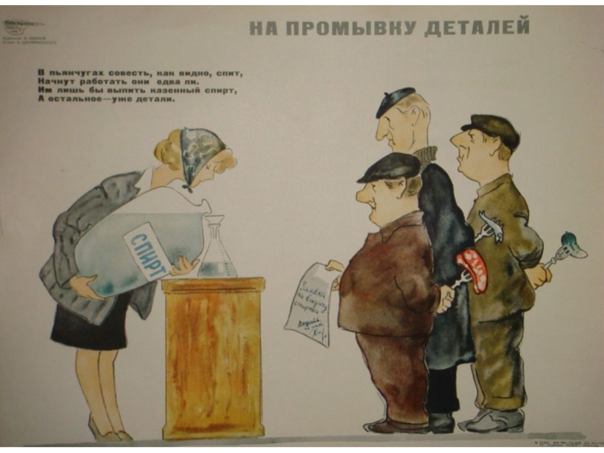 Советские плакаты про пьянство