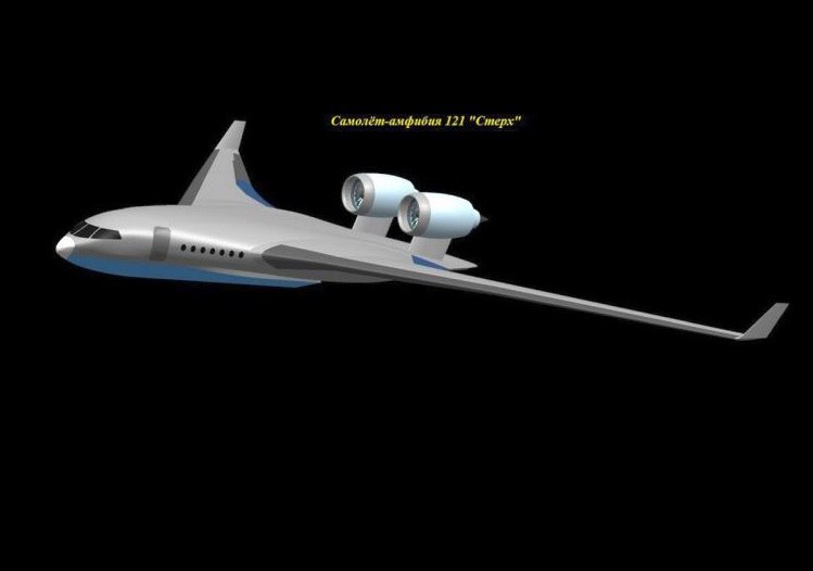 Самолет ис. Стерх самолет. Интегральный самолет. Самолёт-амфибия проект. Тяжелый транспортный самолет интегральной схемы.