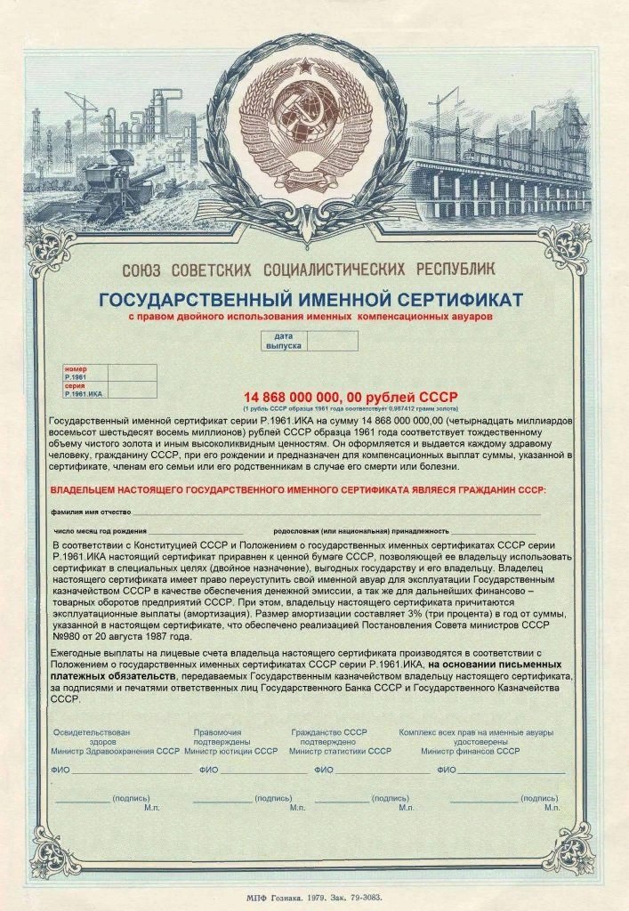 Сертификат сберегательного банка ссср 1991 1000 рублей сколько стоит