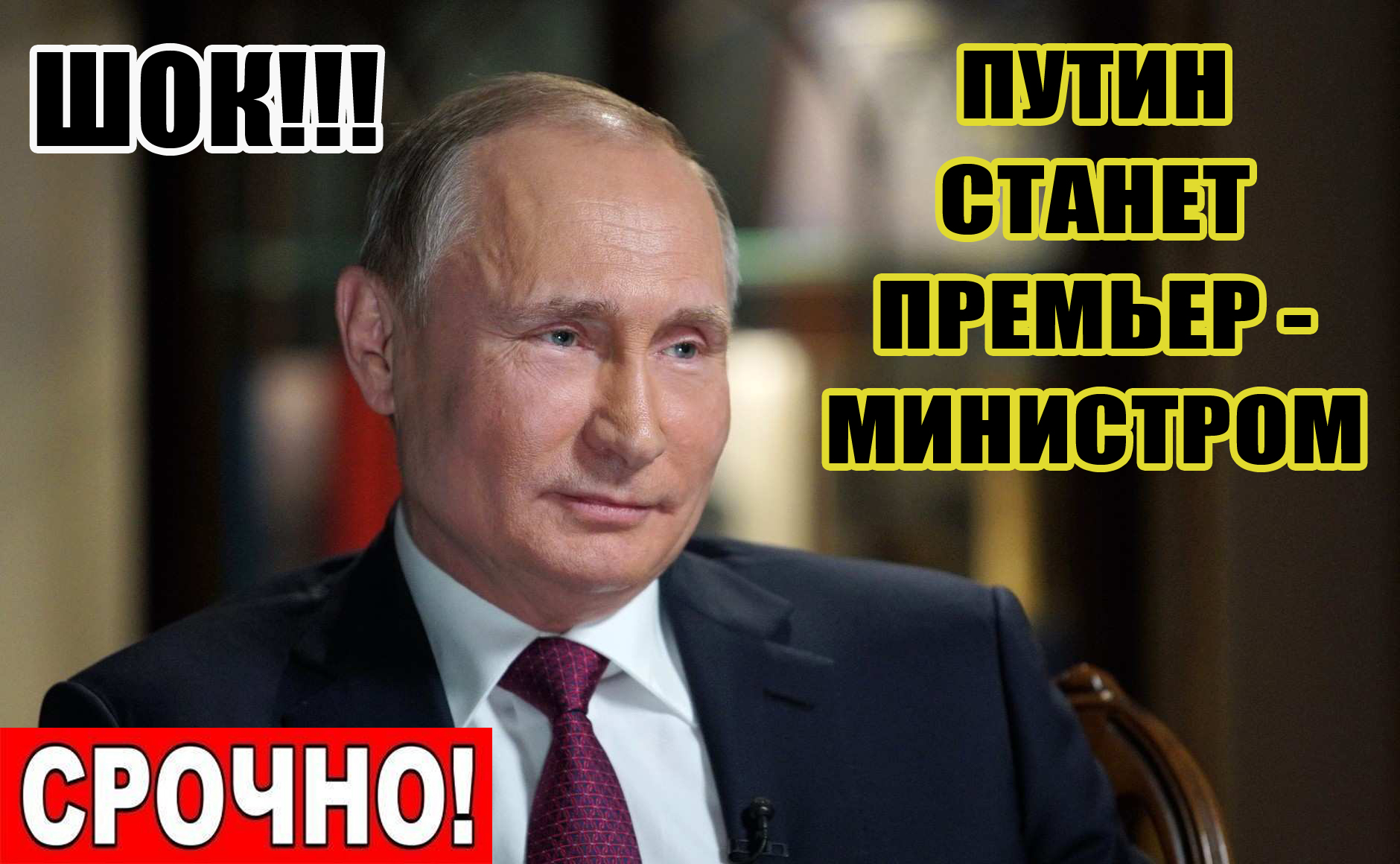 Стань премьер. В В Путин последние заявления. Последнее заявление Путина от 3 до 7 лет. 450 Тысяч от Путина за заявку. Заявление от Путина а 10 выходных.