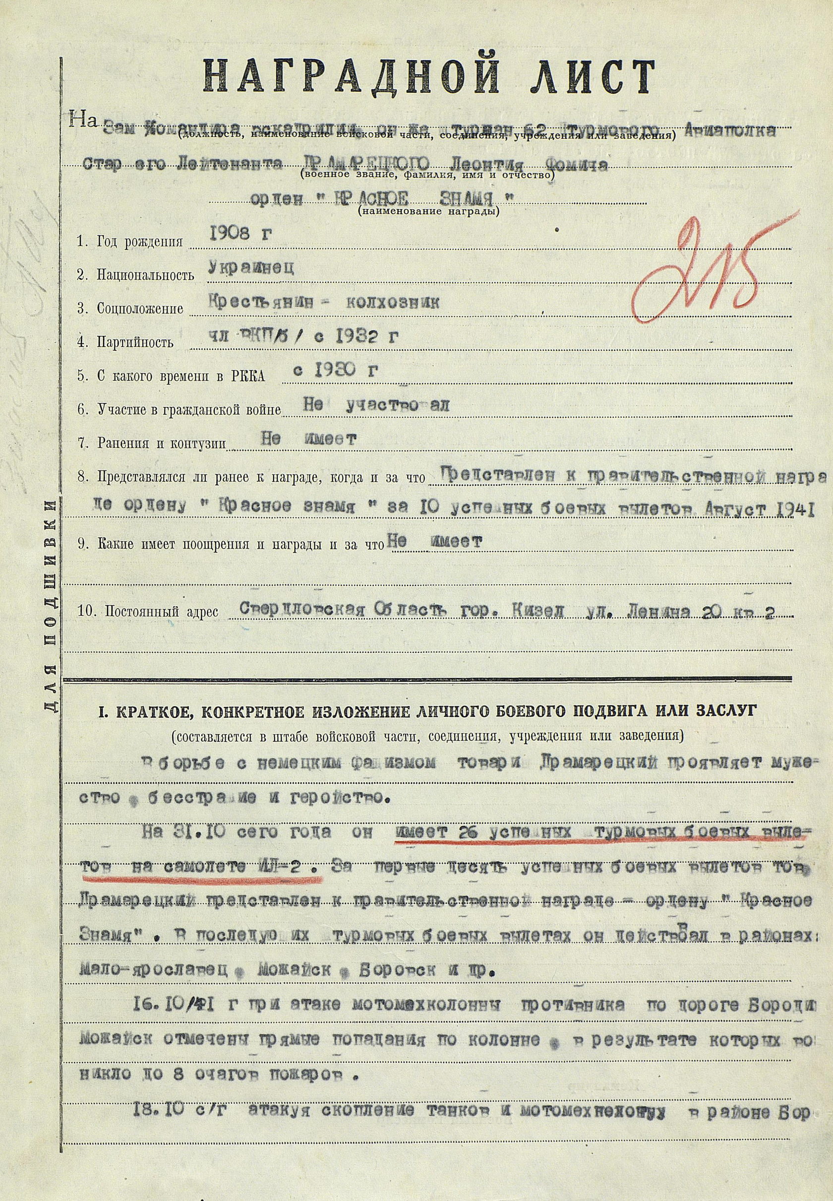 Народной лист. Наградной лист Зеленко Екатерины. Наградной лист мастера. Наградной лист огурцов. Наградной листы за участие в.