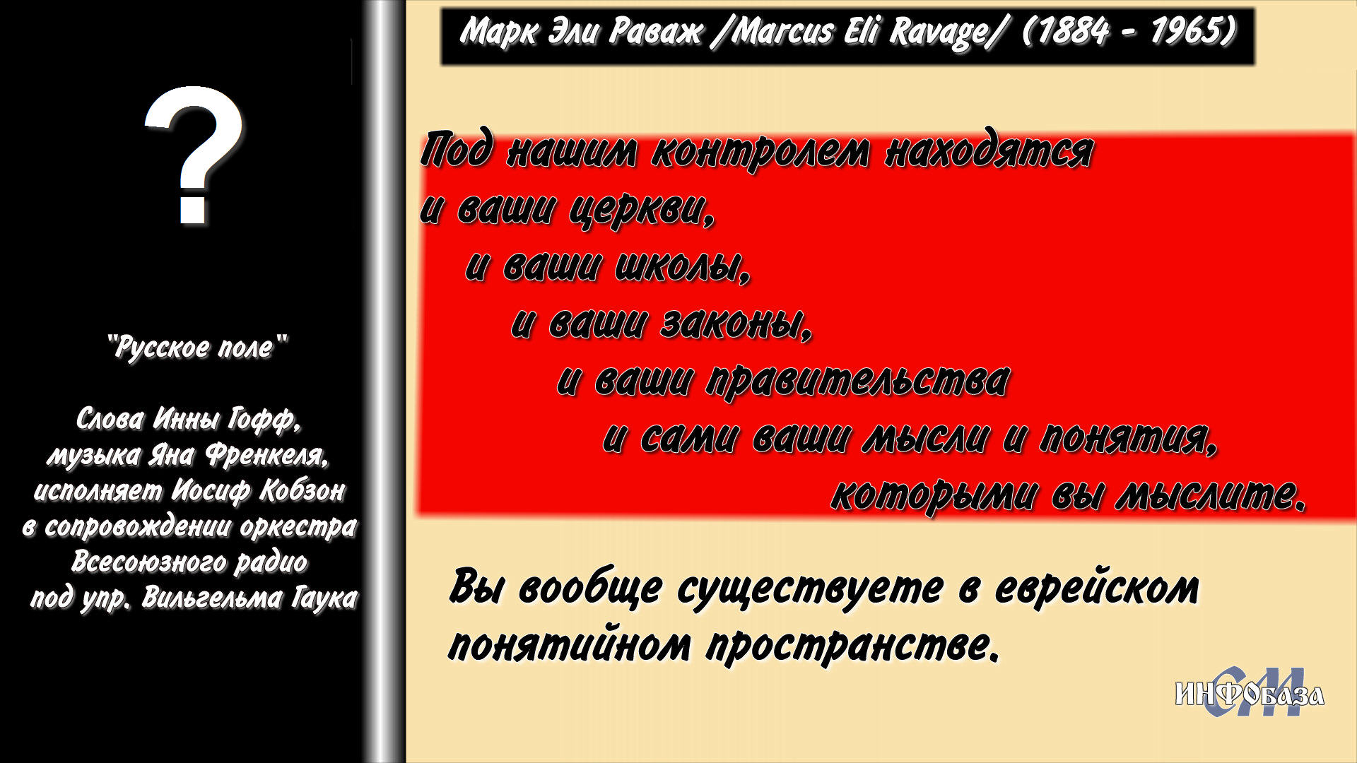 Ваш м. Марк Раваж. Марк Эли Раваж. Вы вообще существуете в еврейском понятийном пространстве. Откровение марка Раважа.