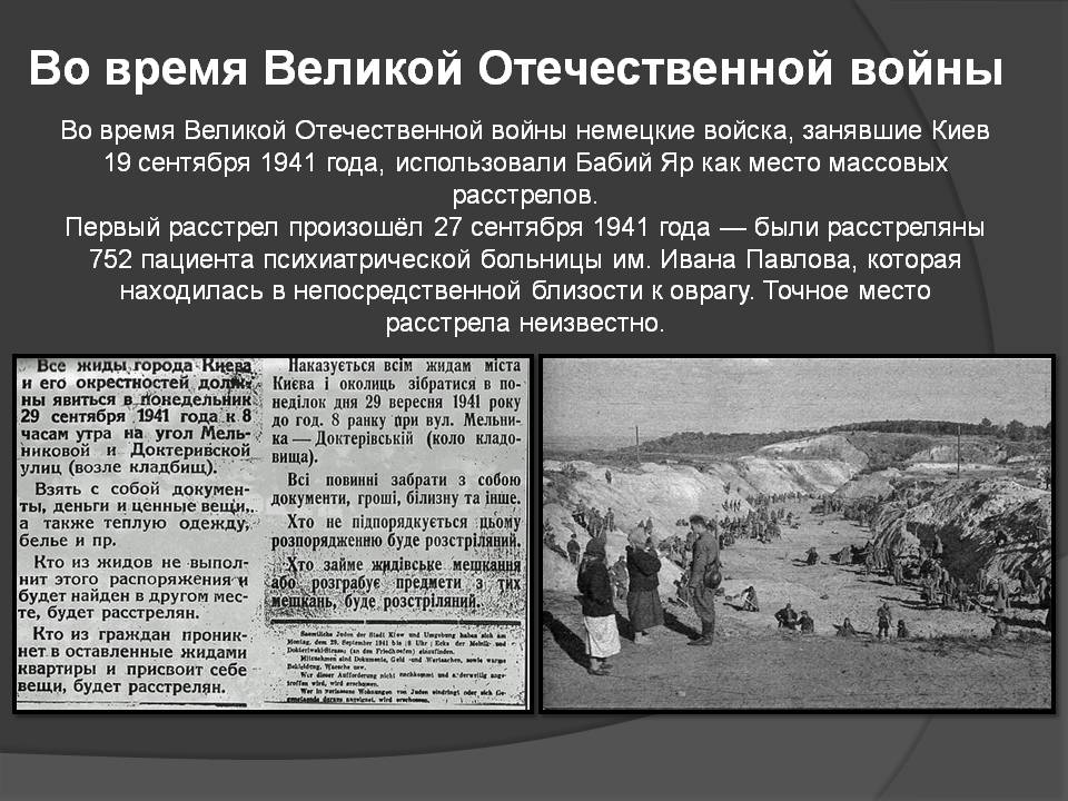 Киев сентябрь 1941 год