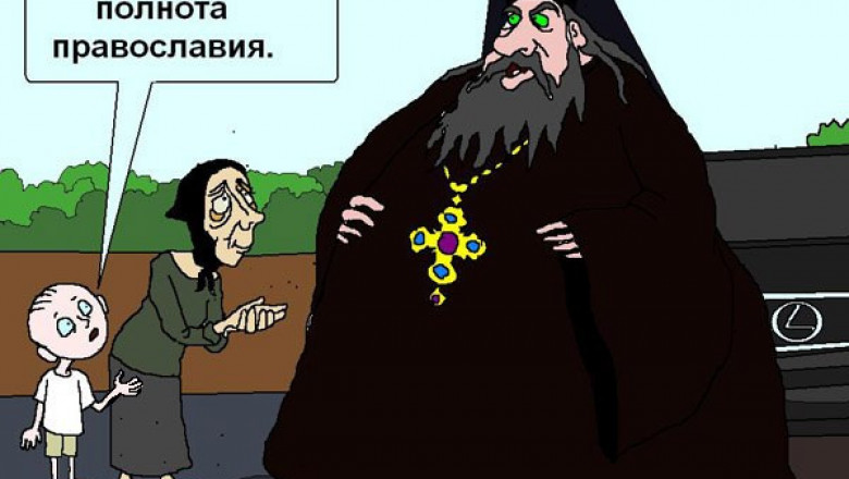Поп это. Карикатуры на священников. Карикатуры на Православие. Карикатуры на Церковь. Карикатуры на священнослужителей.