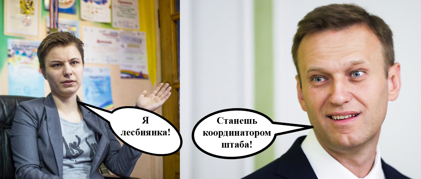 Алексей Навальный и Виолетта Грудина. Лесбиянка и оппозиция