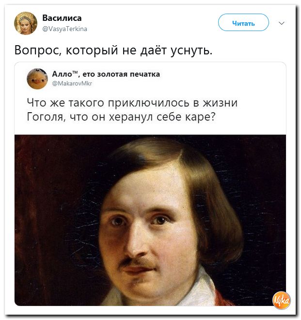 Интересно что данный. Гоголь херанул каре. Гоголь сделал каре. Мем Гоголь херанул каре. Почему у Гоголя каре.