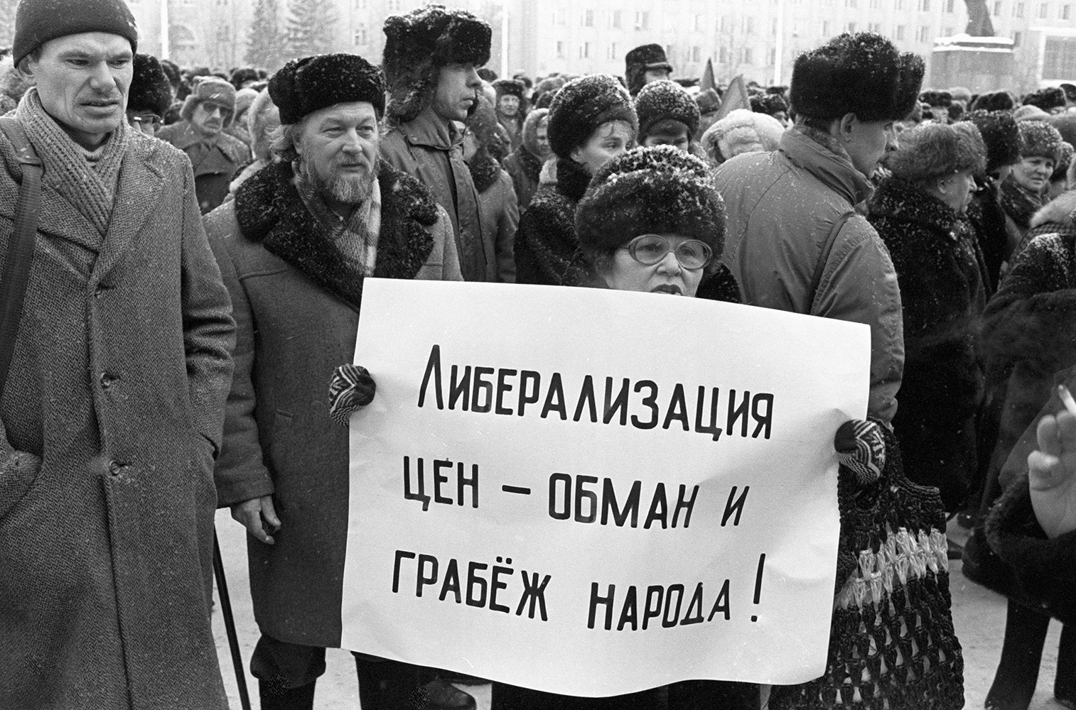 Россия 90 х экономика. Шоковая терапия 90-х годов. Шоковая терапия митинги. Либерализация цен в России.