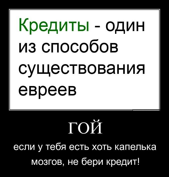 Гой перевод. Гой демотиватор. Гой у евреев. Кто такой гой. Кто есть еврей, и кто есть гой?.