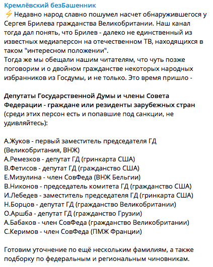 Правительство двойное гражданство. Список депутатов с двойным гражданством. Депутаты имеющие двойное гражданство список. Депутаты с двойным гражданством в Думе список.