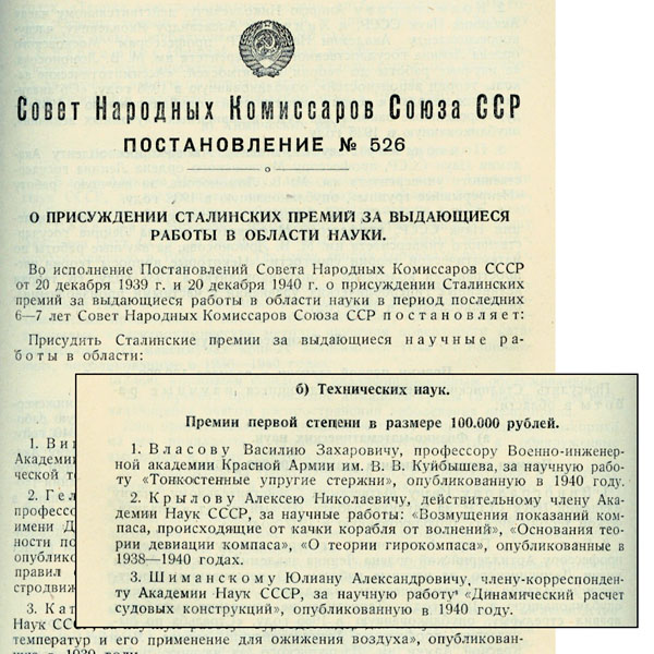 Постановление совмин 03.08 1972