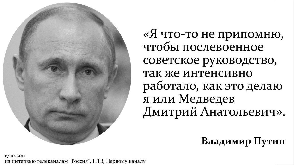 Высказывания Путина о СССР