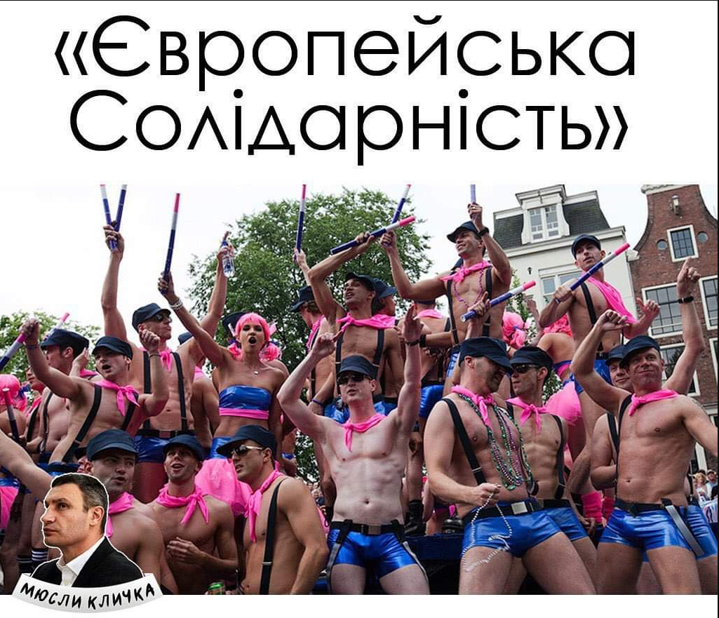 Хохлы парад. Гомосексуализм в украинской армии. Боевой педераст в украинской армии. Пидары в украинской армии.