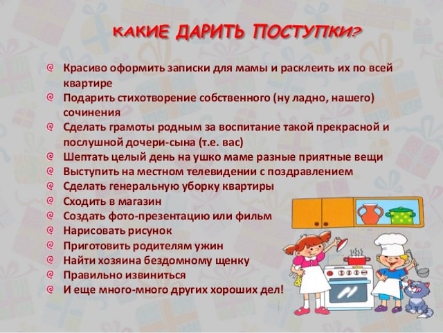 Какой подари. Анкета добрые дела. Анкета добрые дела и поступки. Анкеты добрых- поступков 2 класс.