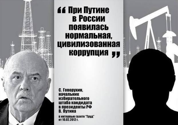 putin-govoruhin-korruptsiya%20%281%29.jp