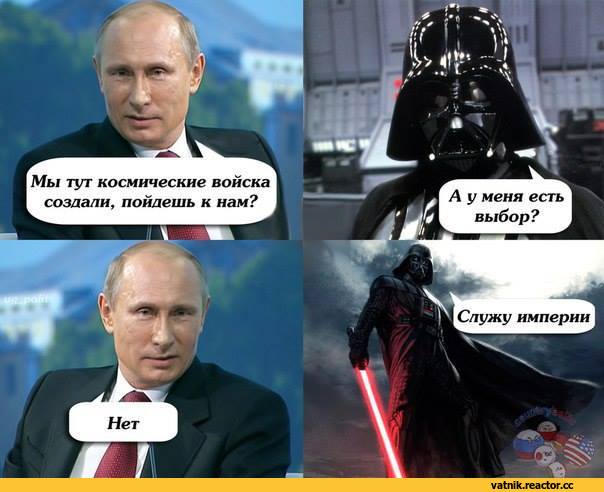 Выбрать сторону силы. Дарт Путин. Путин Дарт Вейдер. Путин Звездные войны. Путин владыка ситх.