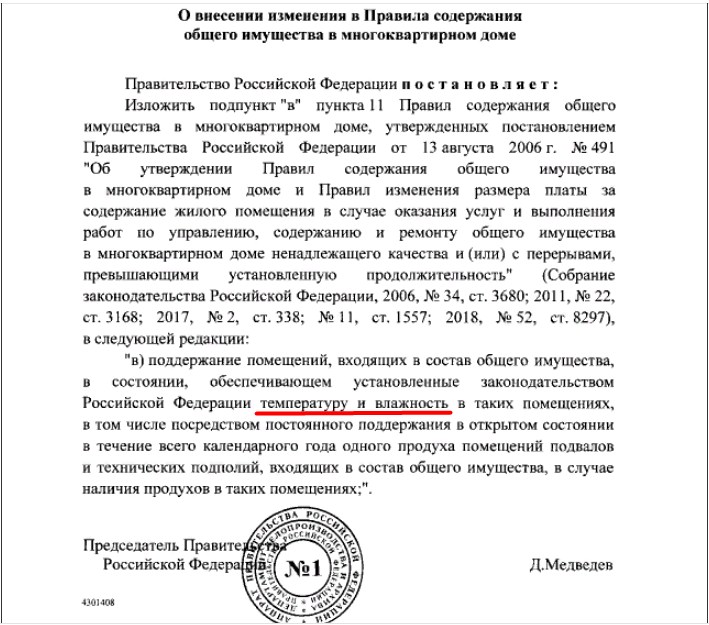 Постановление правительства рф от 26.12 2013
