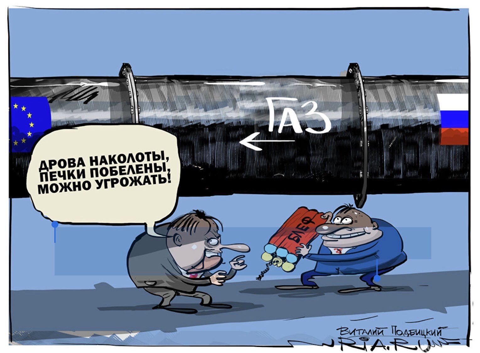 Дайте газ без воды. ГАЗ карикатура. Европейские карикатуры на Украину. Российский ГАЗ карикатура. Россия Украина ГАЗ карикатура.