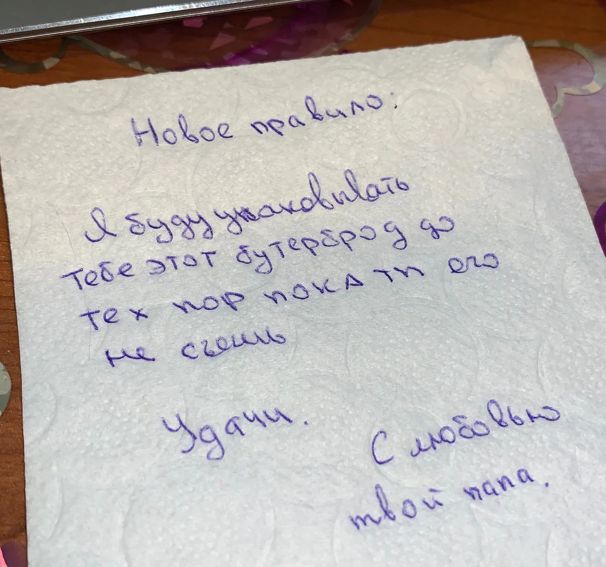 Письмо тайному другу
