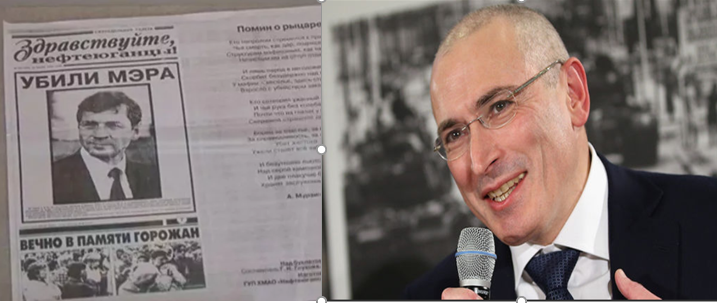  «МБХ» рассуждал на тему «загадочных убийств политиков», отвлекая внимание от жертвы Ходорковского – мэра Петухова
