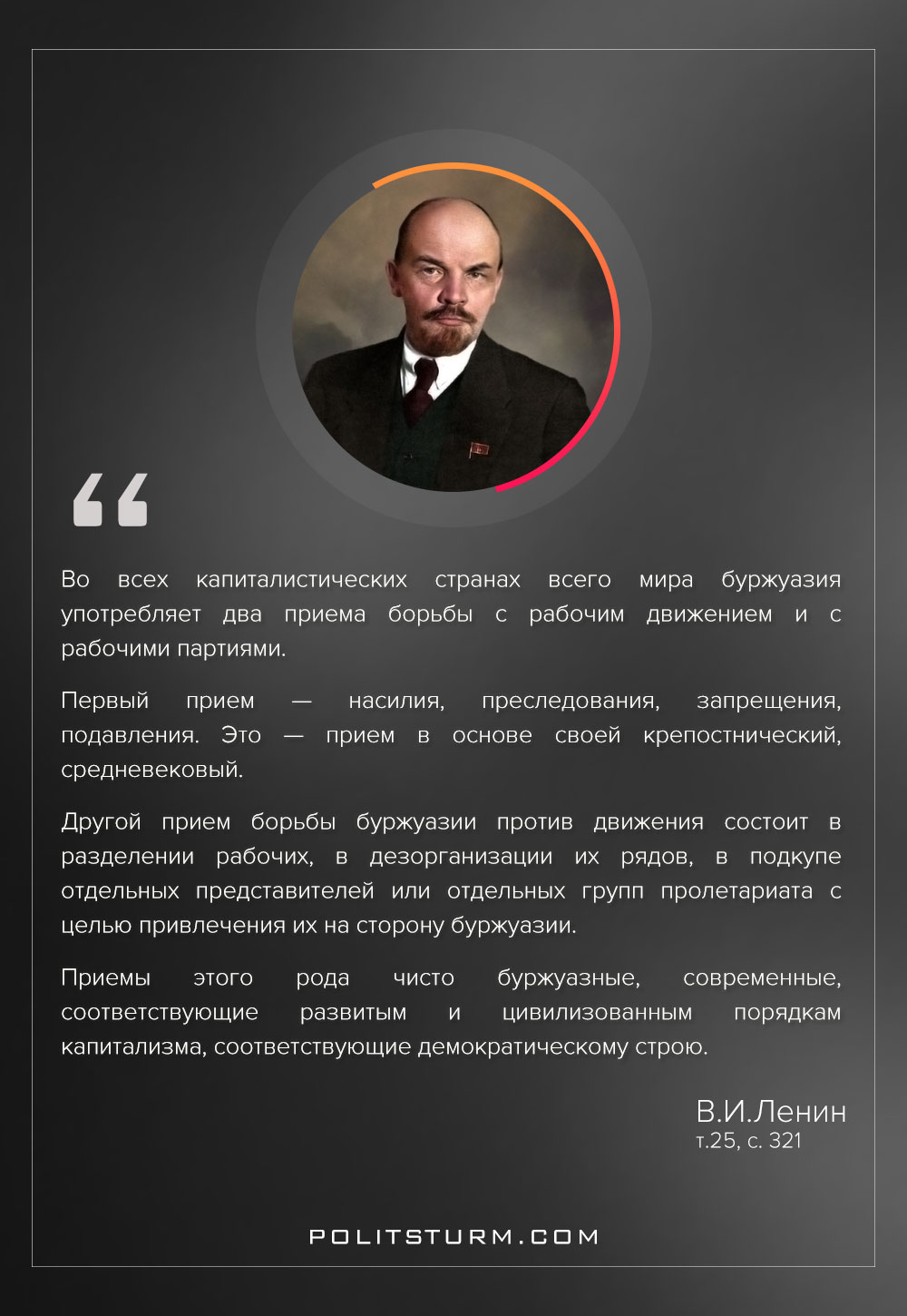 Прием ленина. Высказывания Ленина о буржуазии. Цитаты Ленина о борьбе. Ленин о борьбе классов. Ленин о буржуазии цитаты.