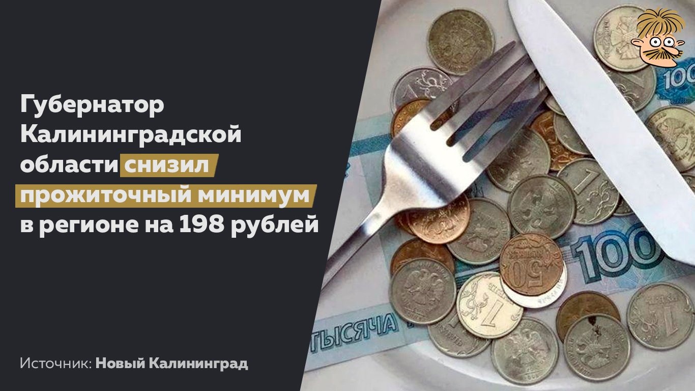 Алтайский край прожиточный. Прожиточный минимум картинки. Прожиточный минимум иллюстрация. Снизил прожиточный минимум. Прожиточный минимум картинки для презентации.