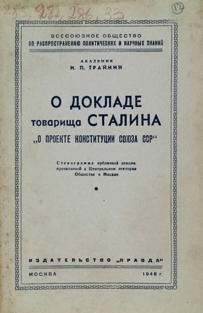 Советские брошюры о Конституции 1936 года